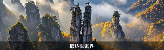 Zhangjiajie city arrival with mountain backdrop