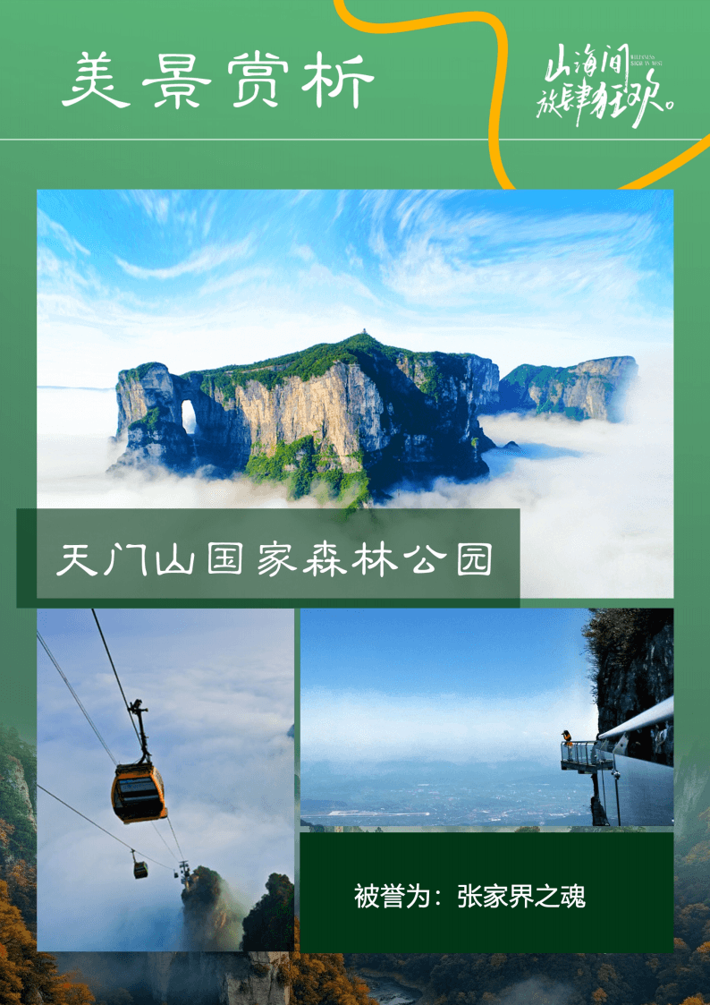 Panoramic Zhangjiajie mountain scenery